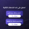 ⁦Free Service⁩ - الصورة ⁦2⁩